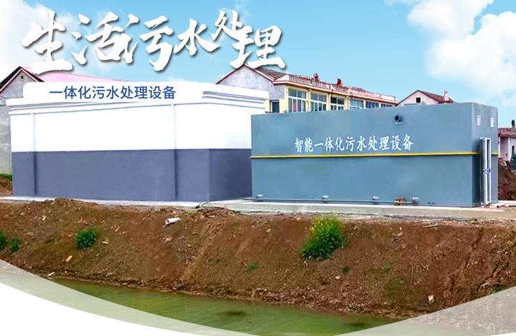鄂城一体化生活污水处理设备