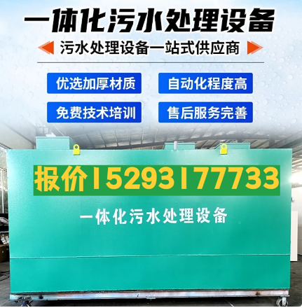 鄂城一体化污水处理设备 污水处理设备生产厂家