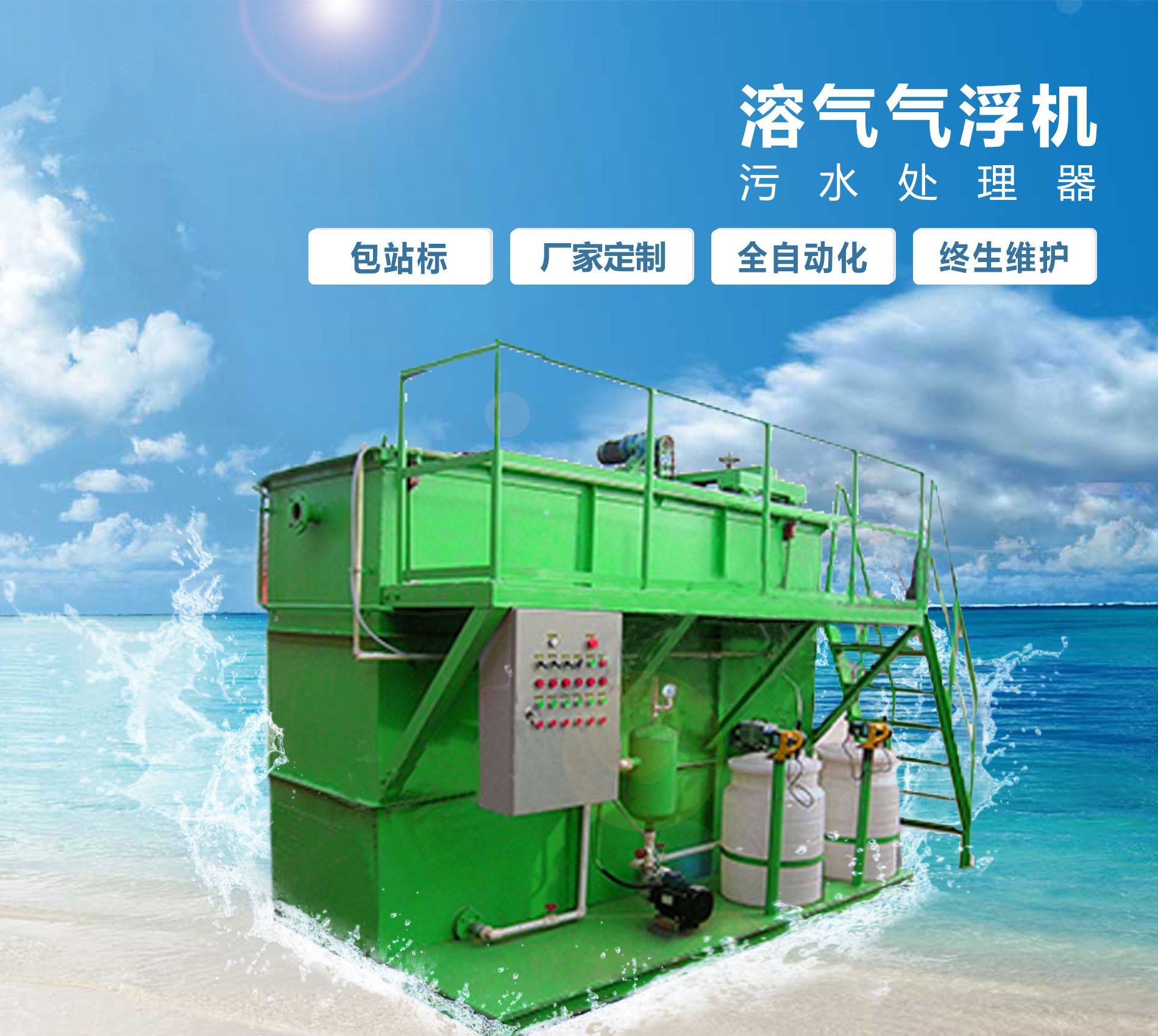 鄂城溶气气浮机